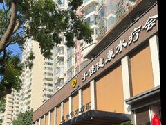 -手佳·水疗汇(嘉益店)
