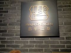 -成都钓鱼台精品酒店-品聚·成都餐厅