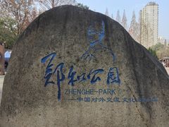 -郑和公园