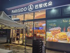 -巴黎优朵烘焙馆(菱角湖壹号店)
