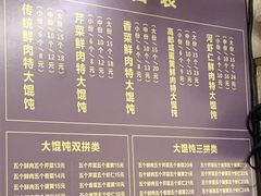 菜单-方老大馄饨(抚宁巷店)