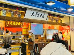 -老横泾面馆(吴中横泾店)