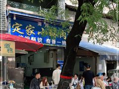 门面-定家小酥肉·清真(回民街店)