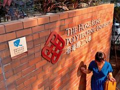-香港理工大学