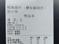 -威海渔村(静安旗舰店)