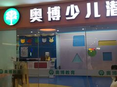 -奥博少儿潜能开发中心（珠心算)(禅城校区)