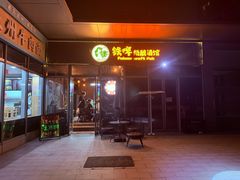 -知味观(翡翠城店)