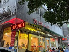 -黄埔古港