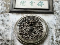 -东山雕花楼