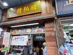 -三爷糟粕醋·鲜鱼汤·海南特色小吃(新华南路店)