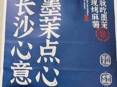 -墨茉点心局(国金街店)