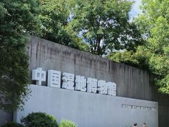 -中国湿地博物馆