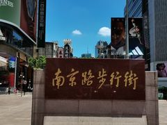-南京路步行街