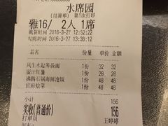账单-洛阳水席园