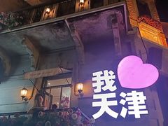 -天津意大利风情旅游区