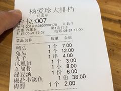 -杨爱珍大排档(龙游店)
