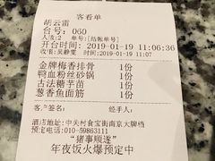 账单-南京大牌档(中关村店)