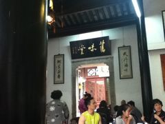 门面-吴门人家·苏宴宫廷菜(拙政园店)