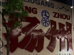 -皮市街