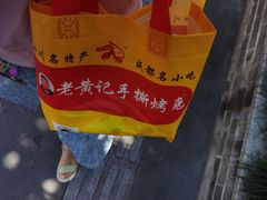 -老黄记手撕烤兔(玉林街店)