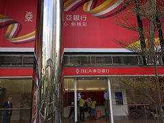 -东亚银行上水分行(上水分行)