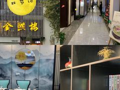 -金熙楼(熙南里店)