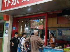 门面-阿捡忭京炸鸡(韭菜园总店)