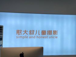 -憨大叔韩式儿童摄影 90店连锁(优加店)