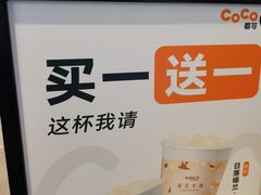 -CoCo都可(虹口龙之梦店)