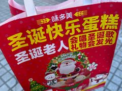 -味多美蛋糕(静安庄店)