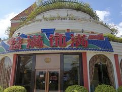 -盆满钵满·国家非遗传承(云台店)