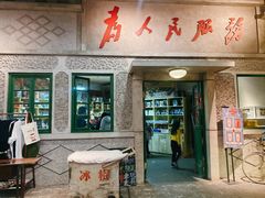 -和平菓局(王府井店)