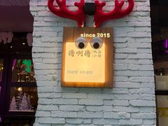 -撸啊撸铁签小肉(车站南路店)