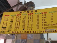 -熊仔屋(吉祥苑小区店)