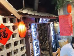 -破瓦寒窑烤羊排·鲜牛肉烧烤