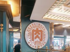 -樱煦和牛寿喜烧(如皋吾悦广场店)