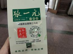 -张一元(总店)