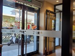 门面-永和大王(茉莉上新·军博店)