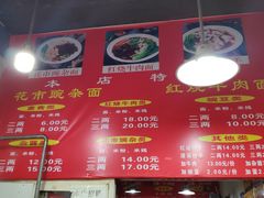 菜单-花市豌杂面(民生路店)