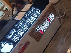 -爱畅享华为苹果手机维修服务(宝山天街店)