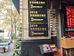-滇道云南特色料理(康定路店)