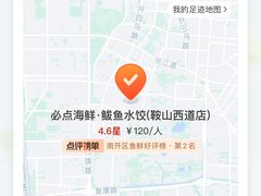-必点海鲜·鲅鱼水饺(鞍山西道店)