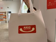 -来噻布布 Lets BUBU
