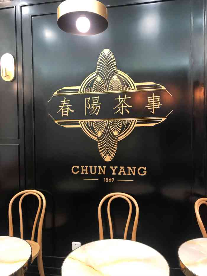 春阳茶事-"19年12月初的时候点了他们家的外卖,刚."-大众点评移动版