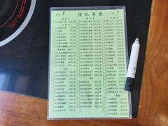 菜单-情忆草原涮肉馆