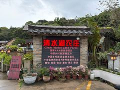 -清水湖度假村(罗浮山美食地标店)