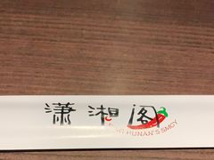 -潇湘阁(昆泰国际大厦店)