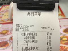 -華人 華星冰室(氹仔 店)