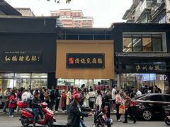 -泸州白糕(慈善路店)