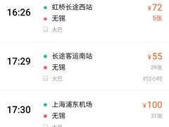 -上海浦东国际机场长途汽车客运站